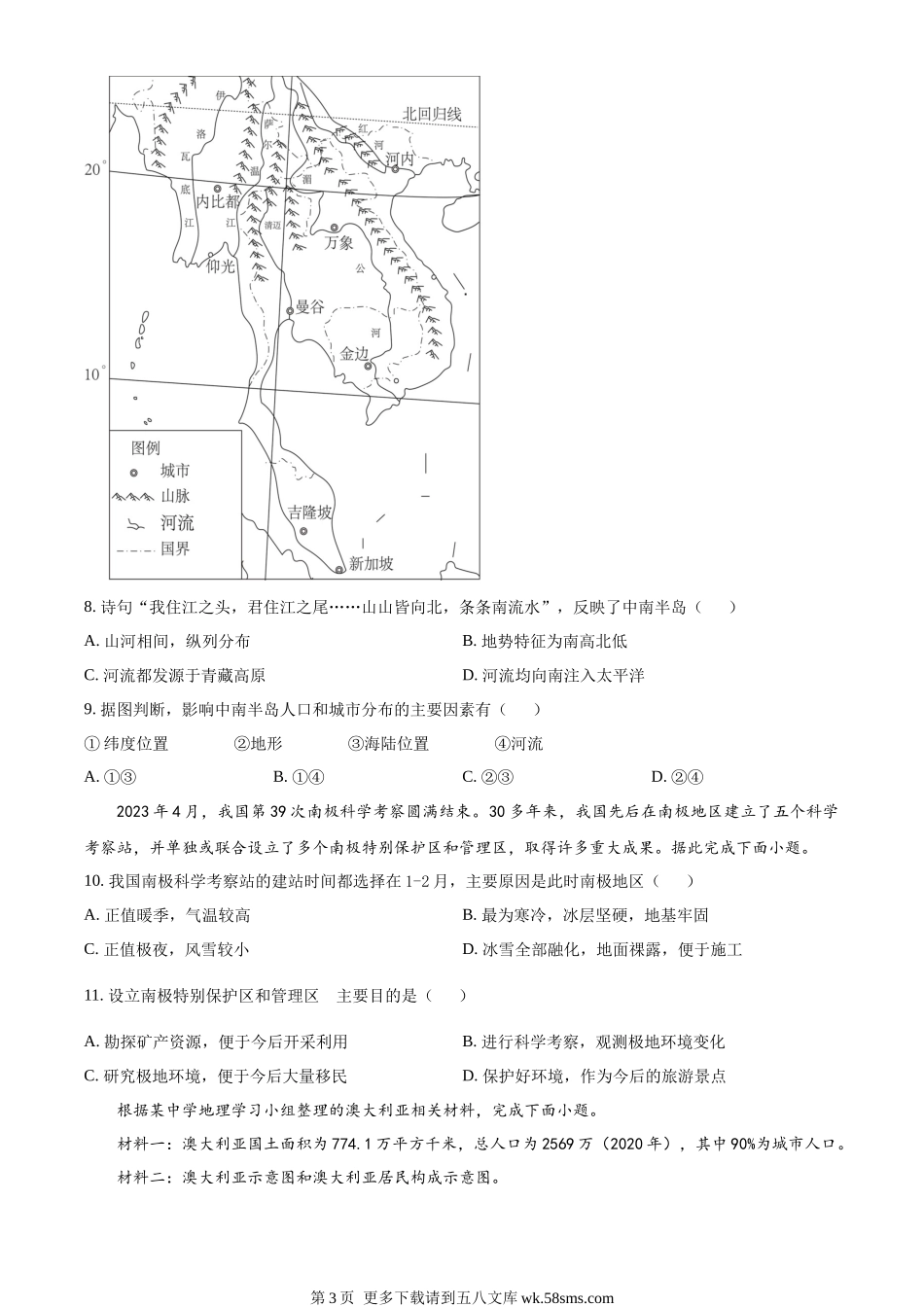 2023年云南省中考地理真题（原卷版）.docx_第3页