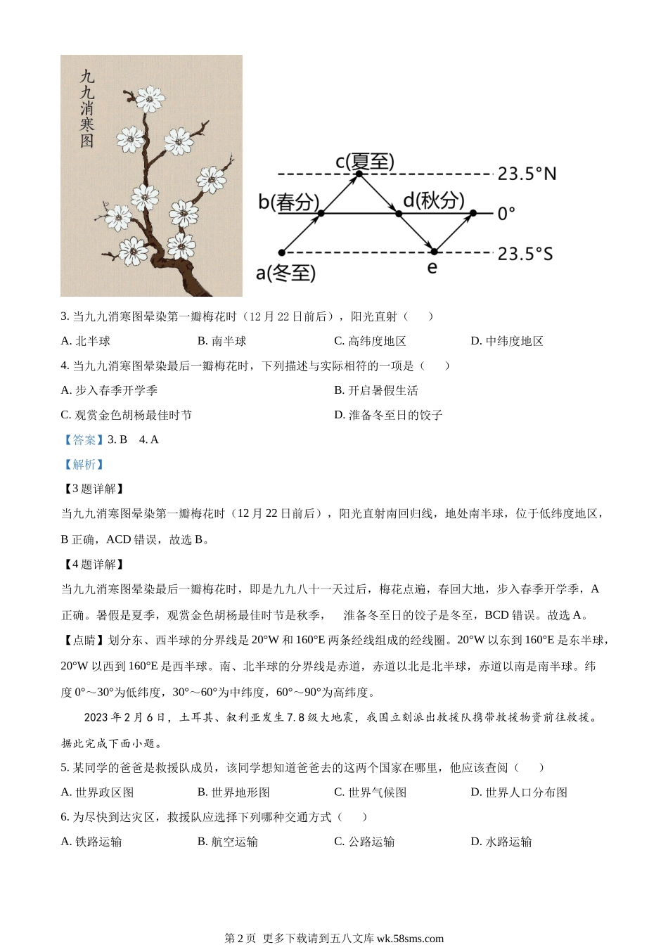 2023年新疆维吾尔自治区新疆生产建设兵团中考地理真题（解析版）.docx_第2页