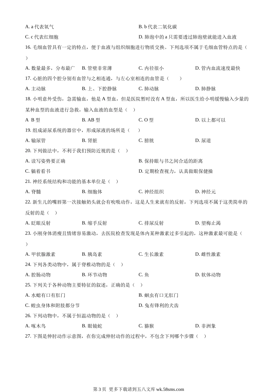 2022年黑龙江省大庆市中考生物真题（原卷版）.docx_第3页