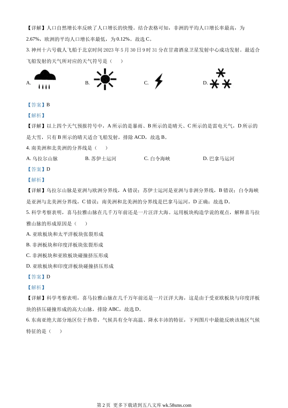 2023年西藏中考地理真题（解析版）.docx_第2页
