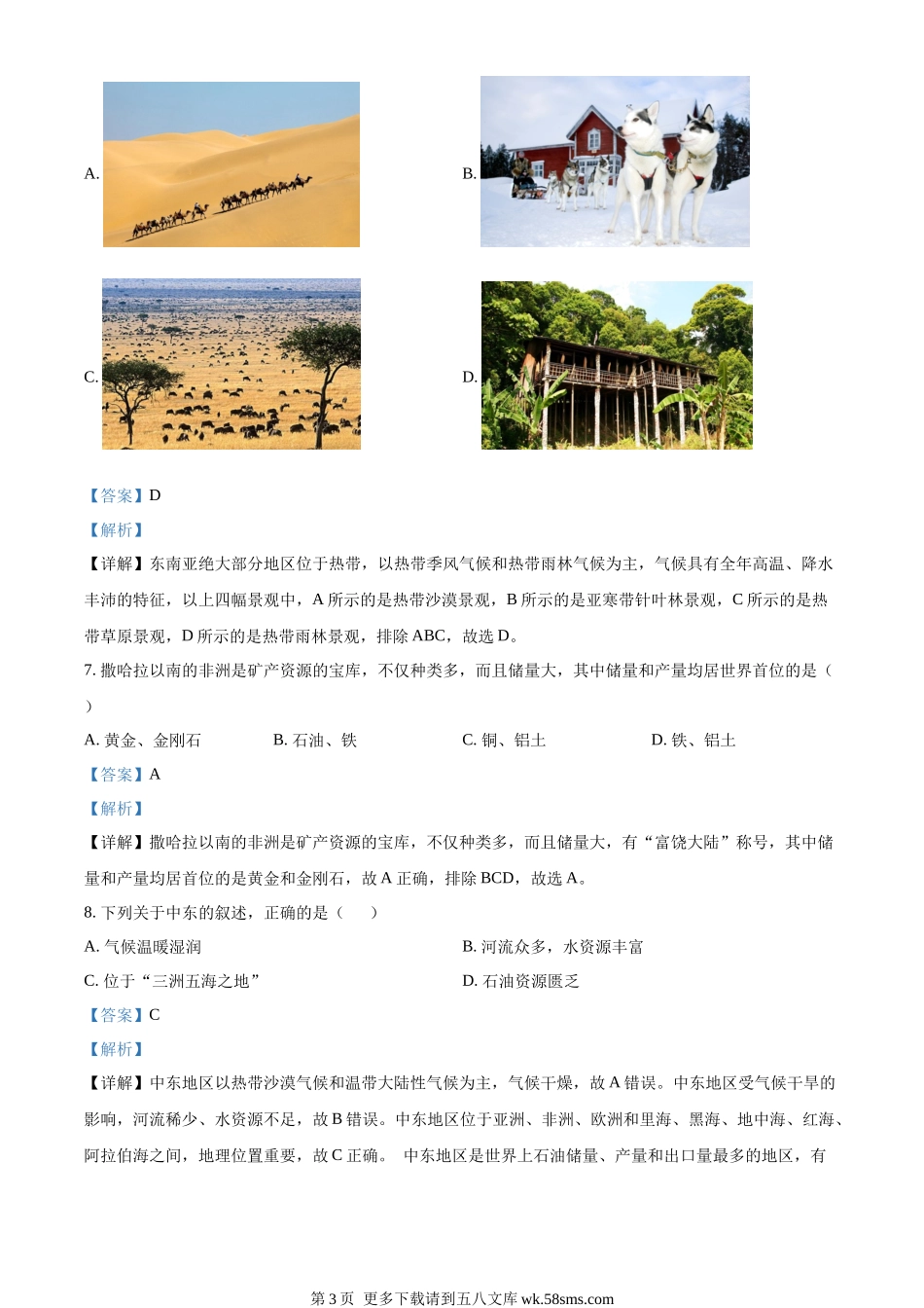 2023年西藏中考地理真题（解析版）.docx_第3页