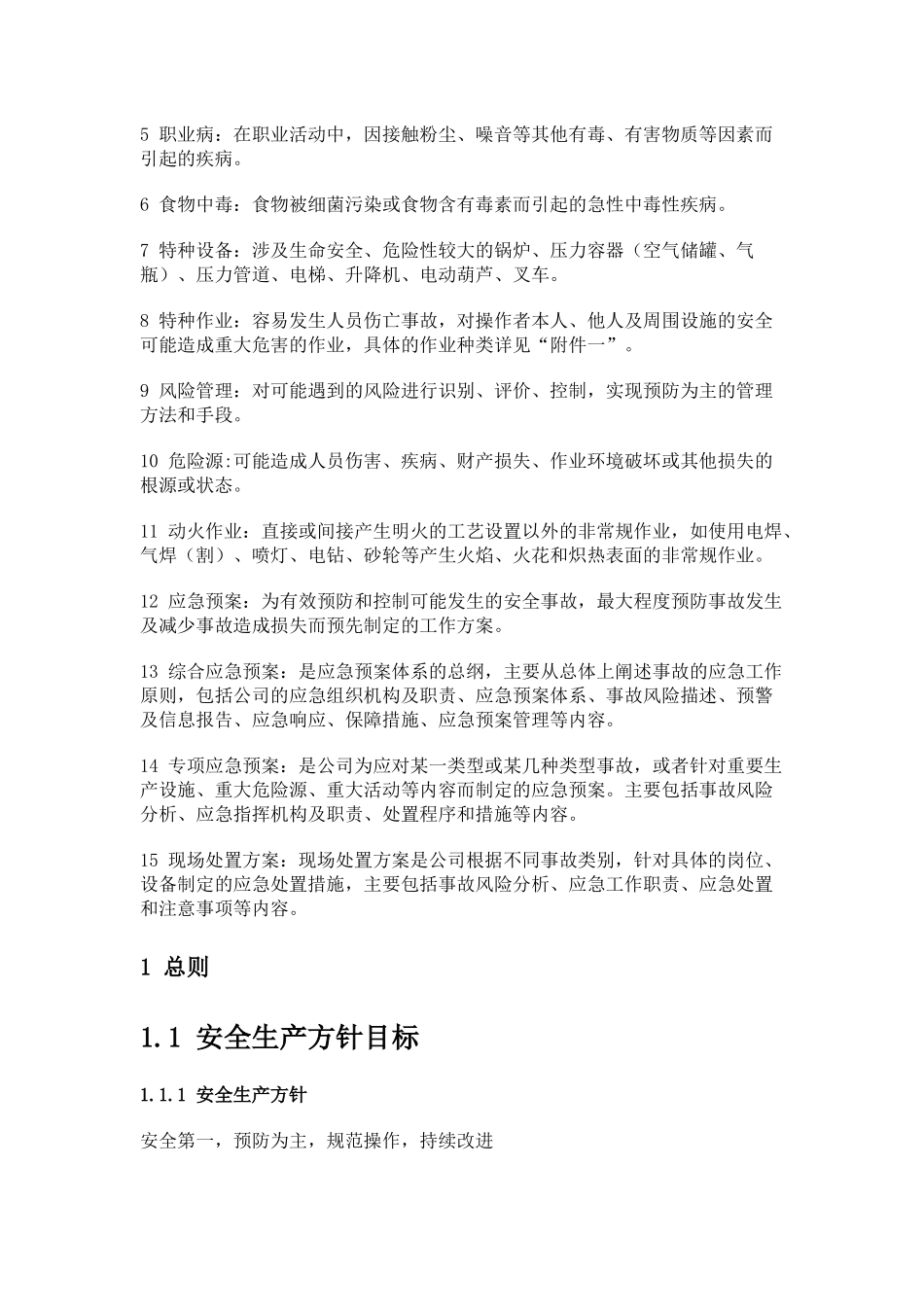 饲料厂安全生产管理制度.docx_第2页