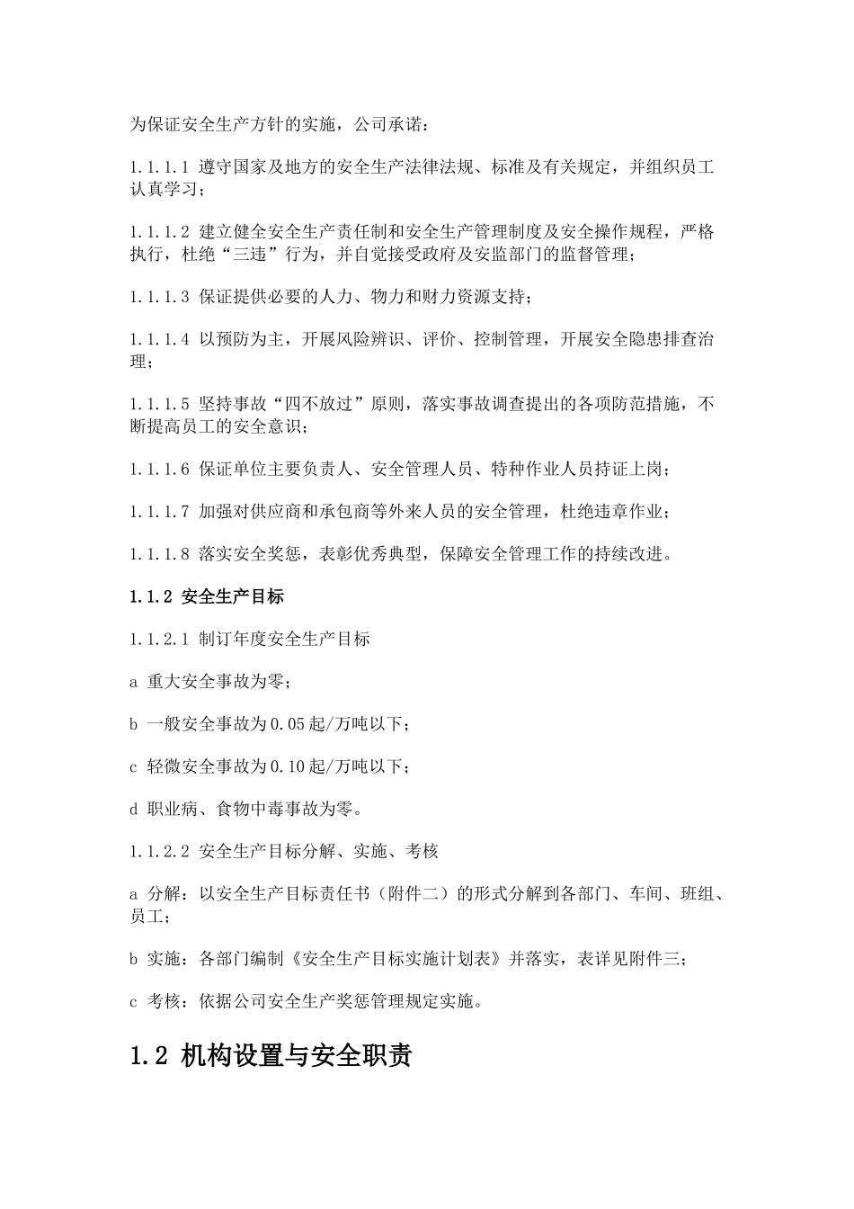 饲料厂安全生产管理制度.docx_第3页