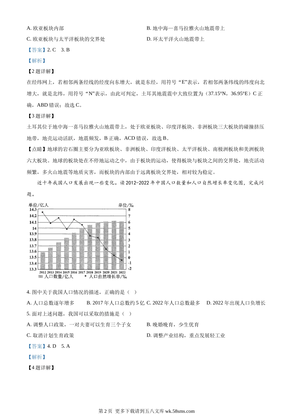 2023年四川省南充市中考地理真题（解析版）.docx_第2页