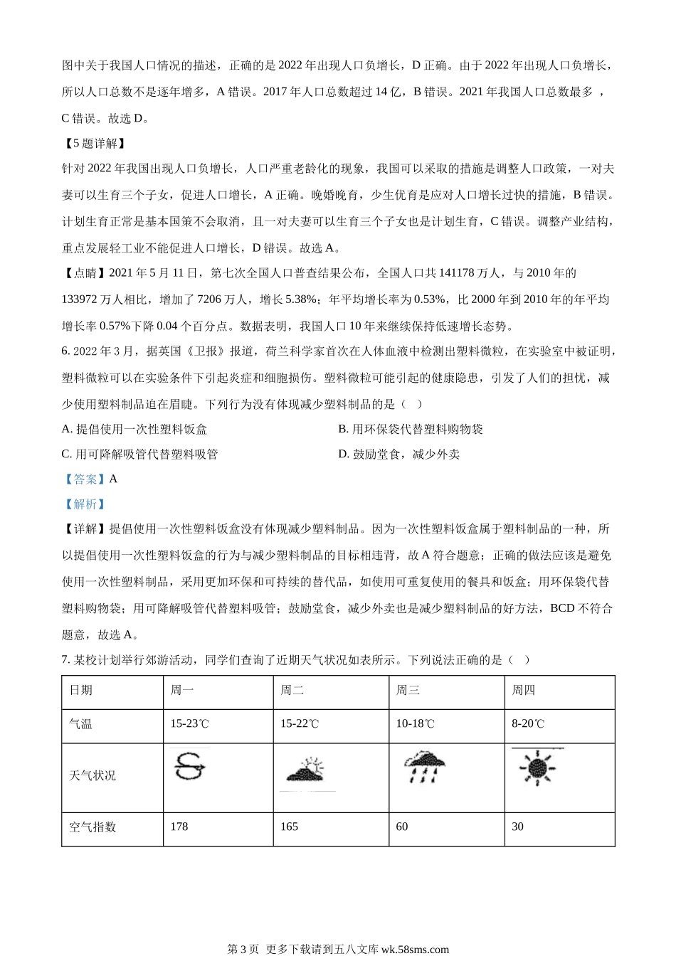 2023年四川省南充市中考地理真题（解析版）.docx_第3页