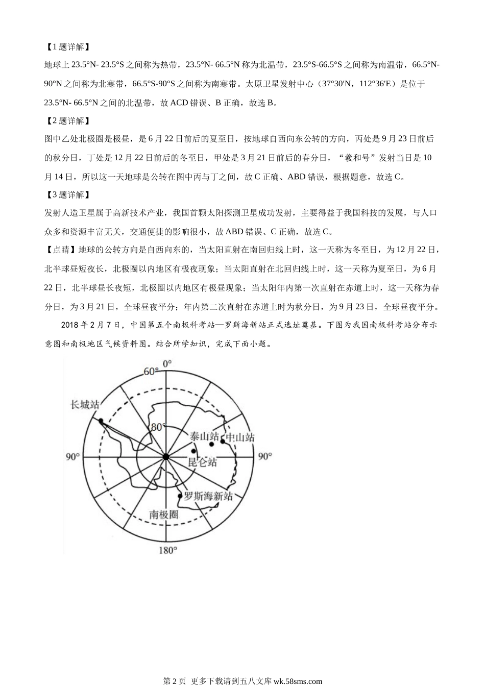2022年四川省资阳市中考地理真题（解析版）.docx_第2页