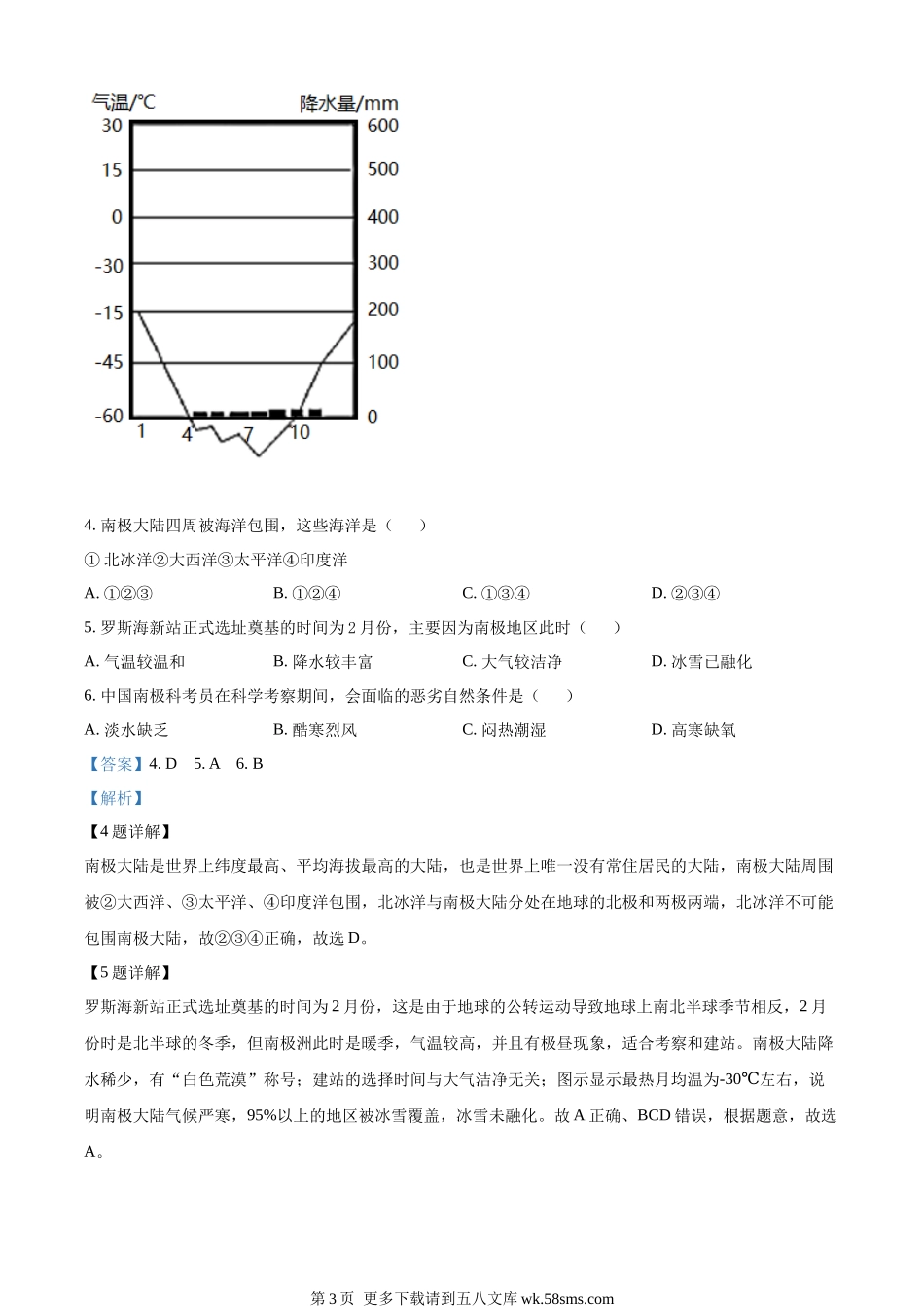 2022年四川省资阳市中考地理真题（解析版）.docx_第3页