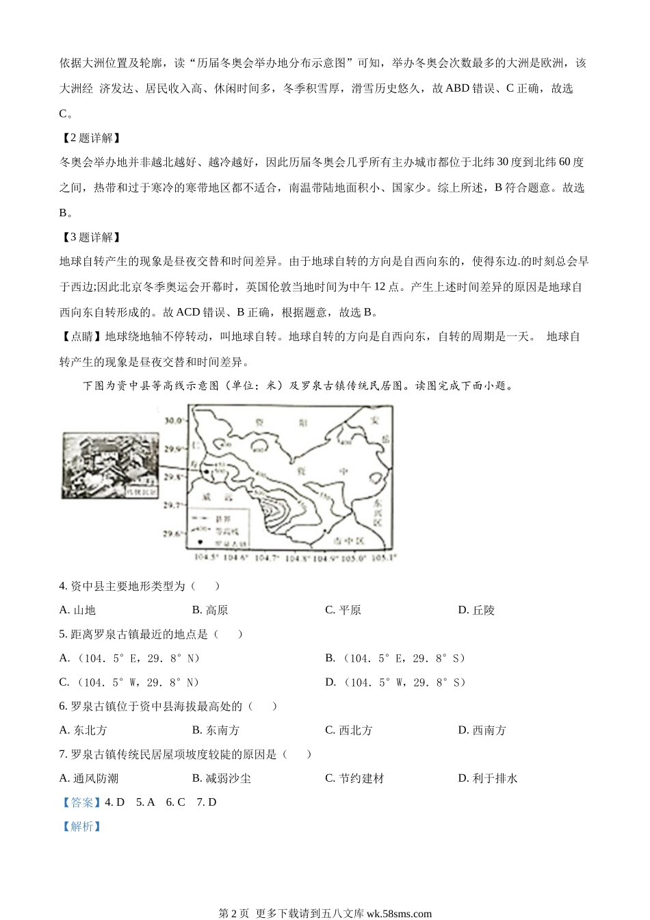 2022年四川省内江市中考地理真题（解析版）.docx_第2页