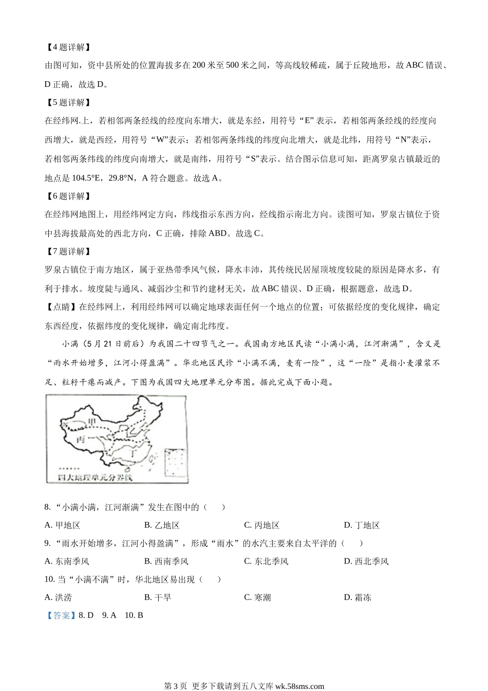2022年四川省内江市中考地理真题（解析版）.docx_第3页