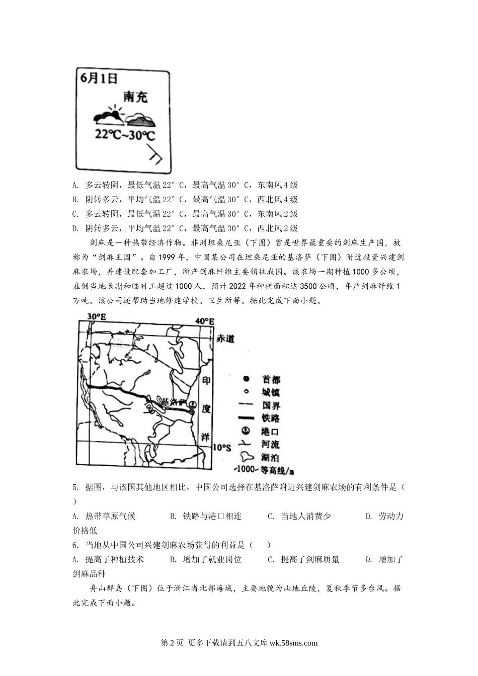 2022年四川省南充市初中学业水平考试地理真题（原卷版）.docx_第2页