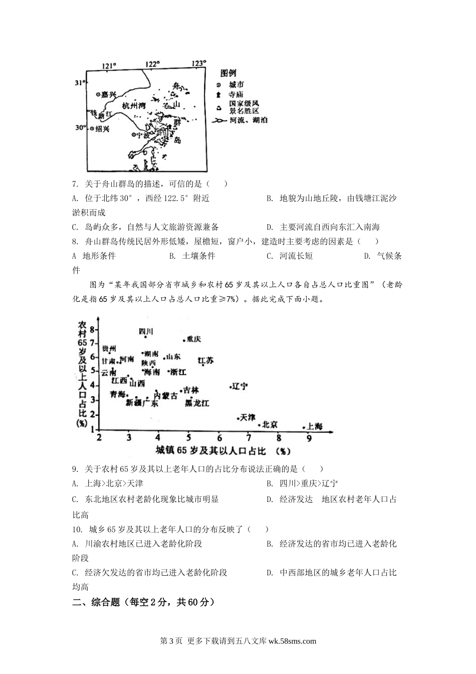 2022年四川省南充市初中学业水平考试地理真题（原卷版）.docx_第3页