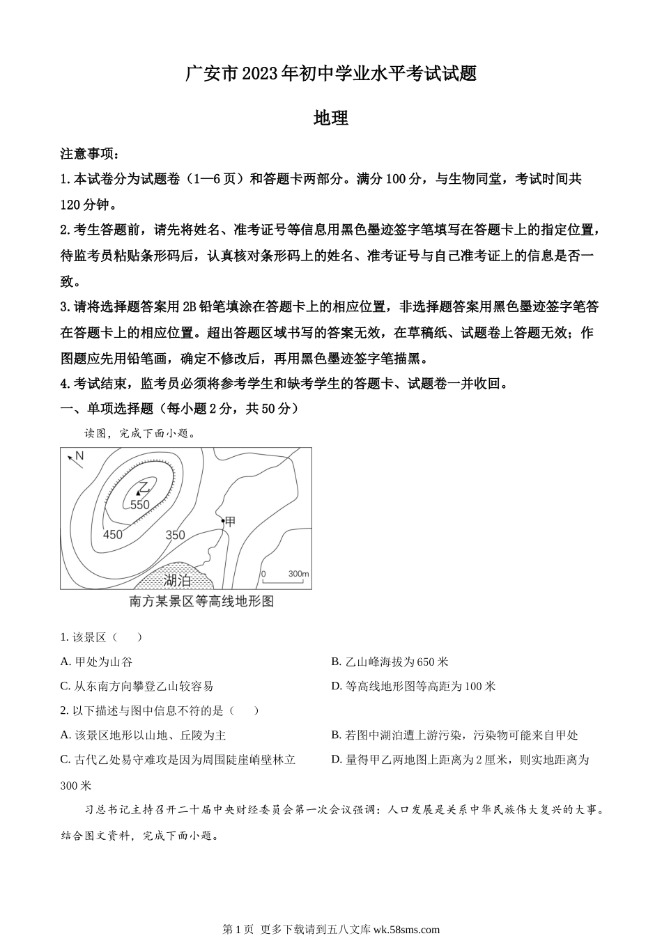 2023年四川省广安市中考地理真题（原卷版）.docx_第1页
