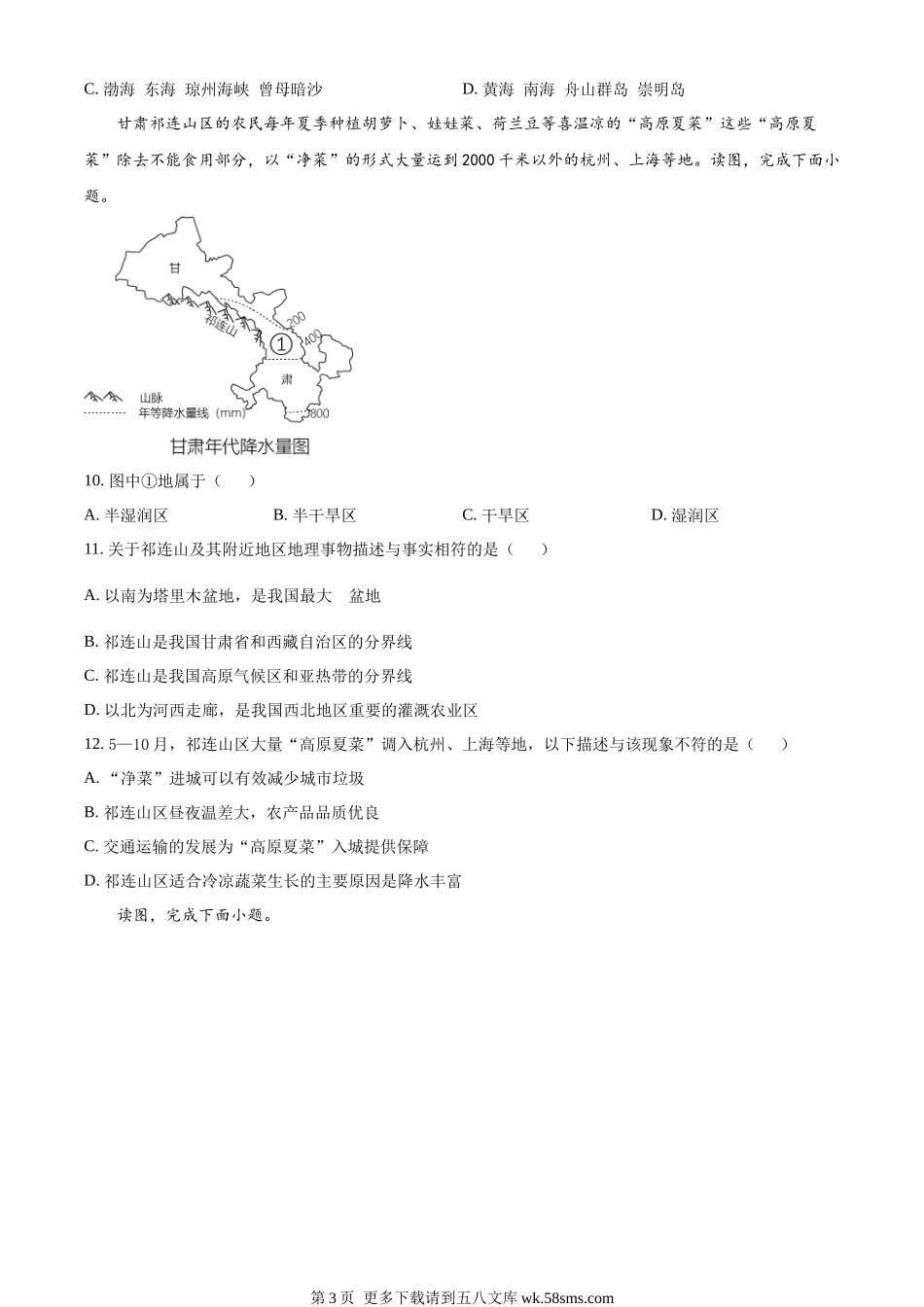 2023年四川省广安市中考地理真题（原卷版）.docx_第3页