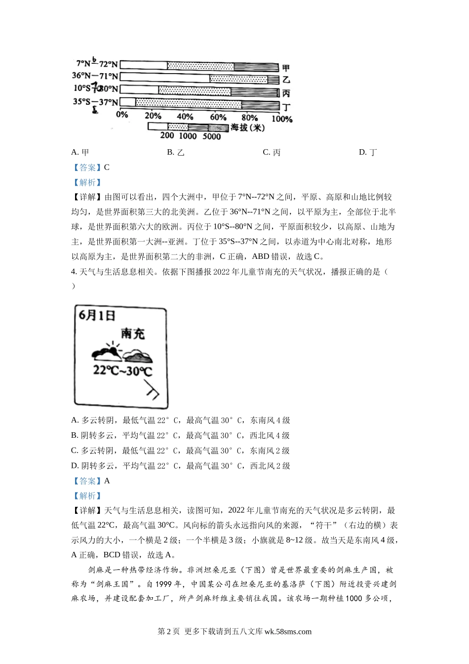 2022年四川省南充市初中学业水平考试地理真题（解析版）.docx_第2页