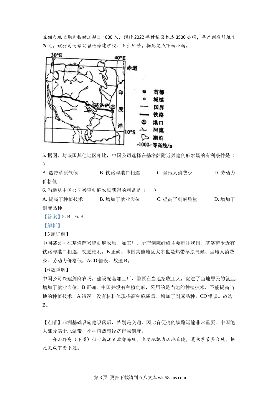 2022年四川省南充市初中学业水平考试地理真题（解析版）.docx_第3页