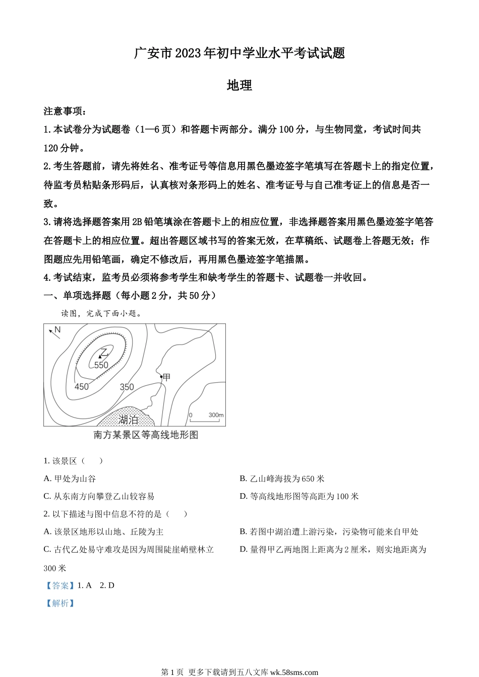 2023年四川省广安市中考地理真题（解析版）.docx_第1页