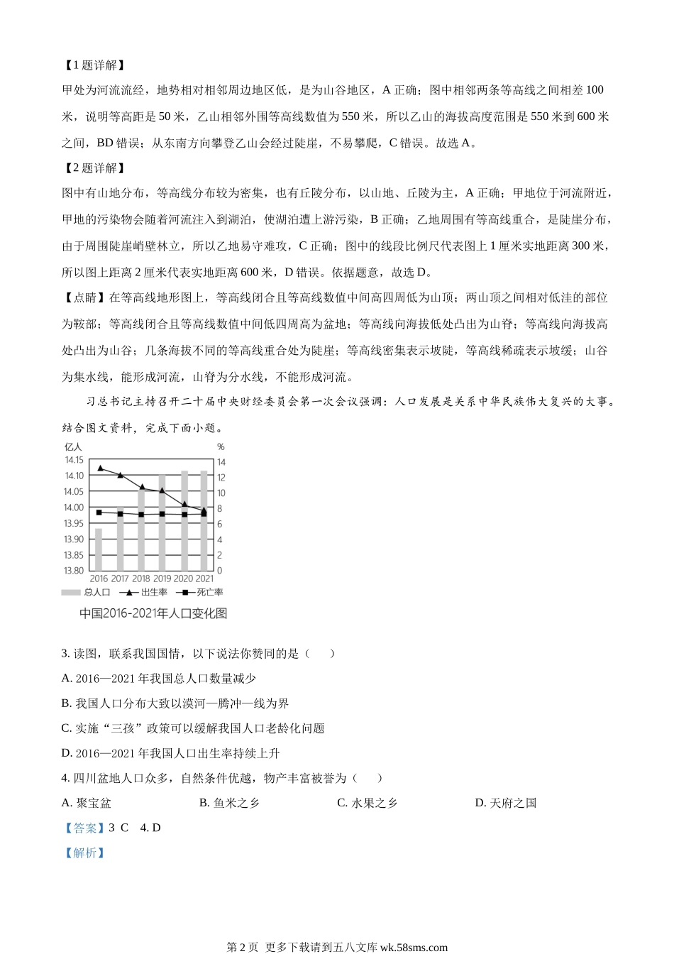 2023年四川省广安市中考地理真题（解析版）.docx_第2页