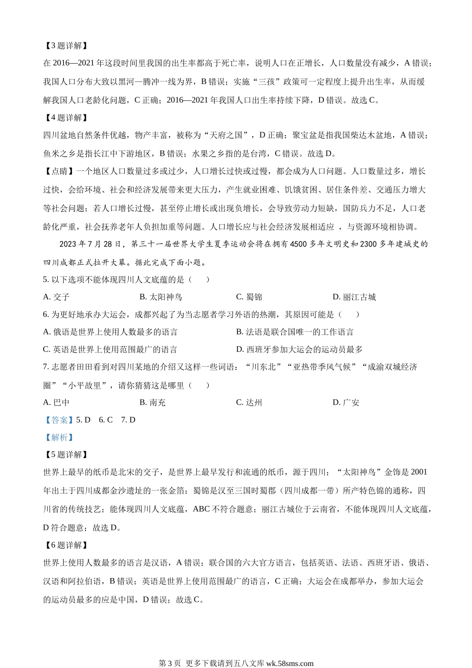 2023年四川省广安市中考地理真题（解析版）.docx_第3页