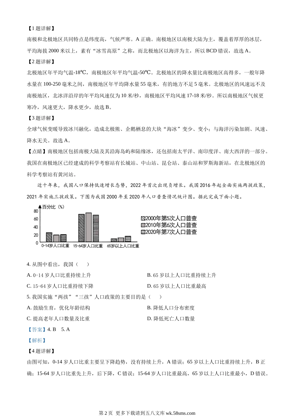 2023年四川省成都市中考地理真题 （解析版）.docx_第2页