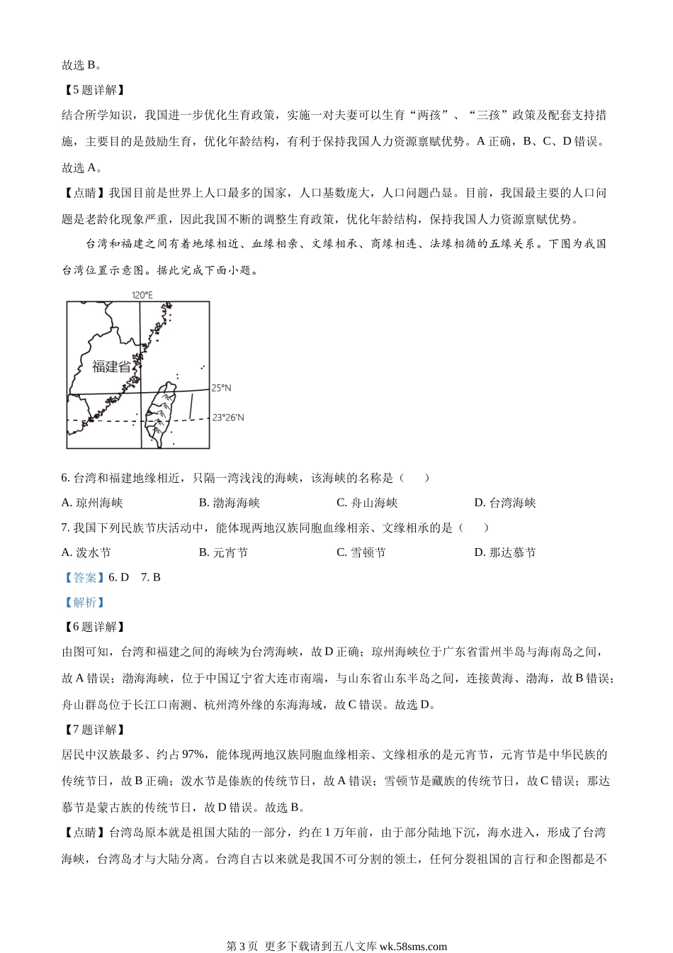 2023年四川省成都市中考地理真题 （解析版）.docx_第3页