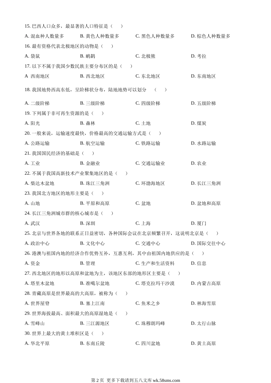 2022年黑龙江省绥化市中考地理真题（原卷版）.docx_第2页