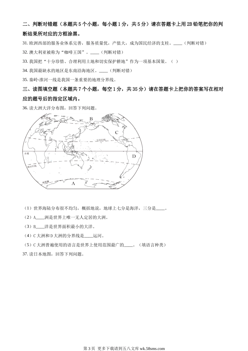 2022年黑龙江省绥化市中考地理真题（原卷版）.docx_第3页