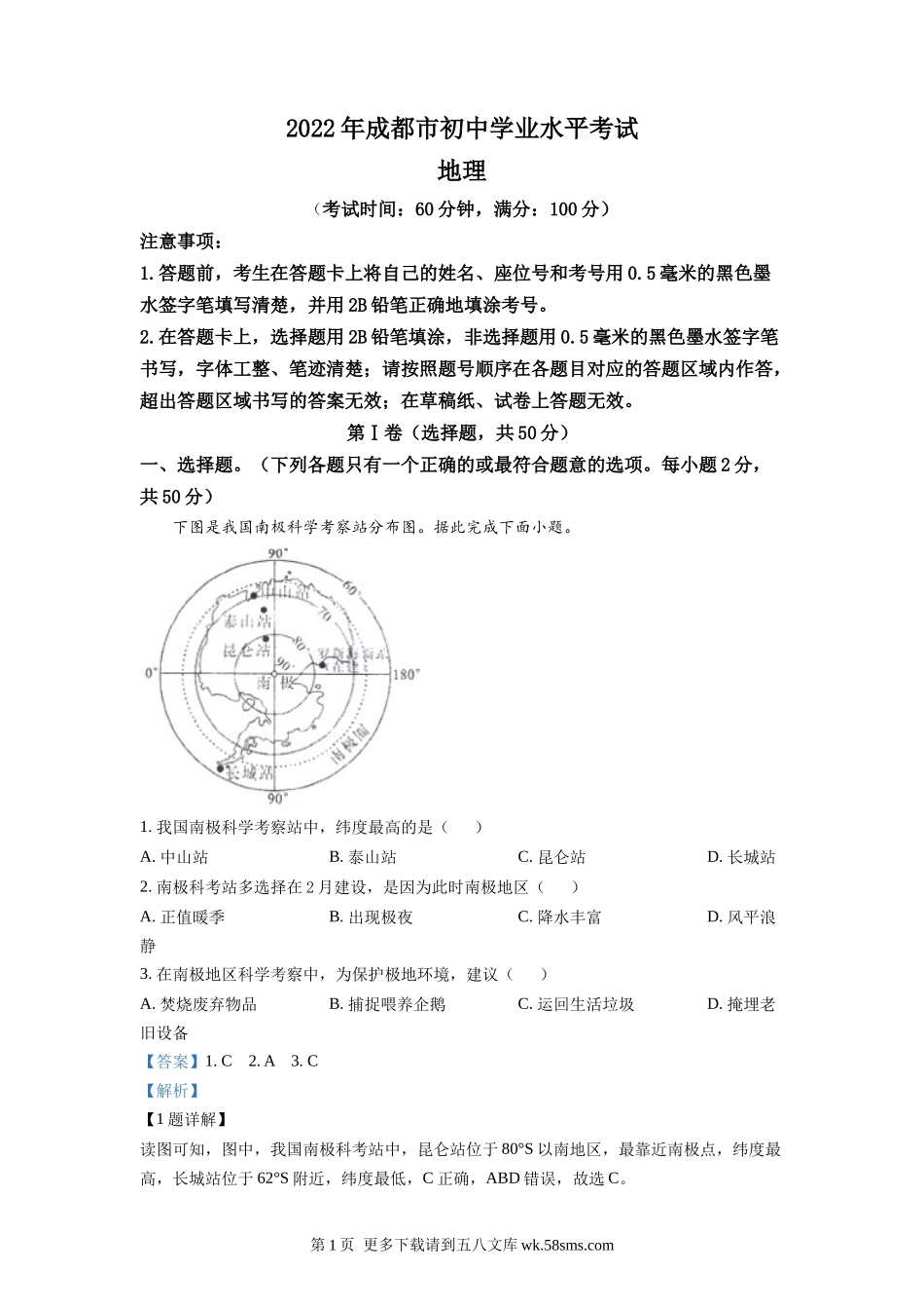 2022年四川省成都市中考地理真题（解析版）.docx_第1页