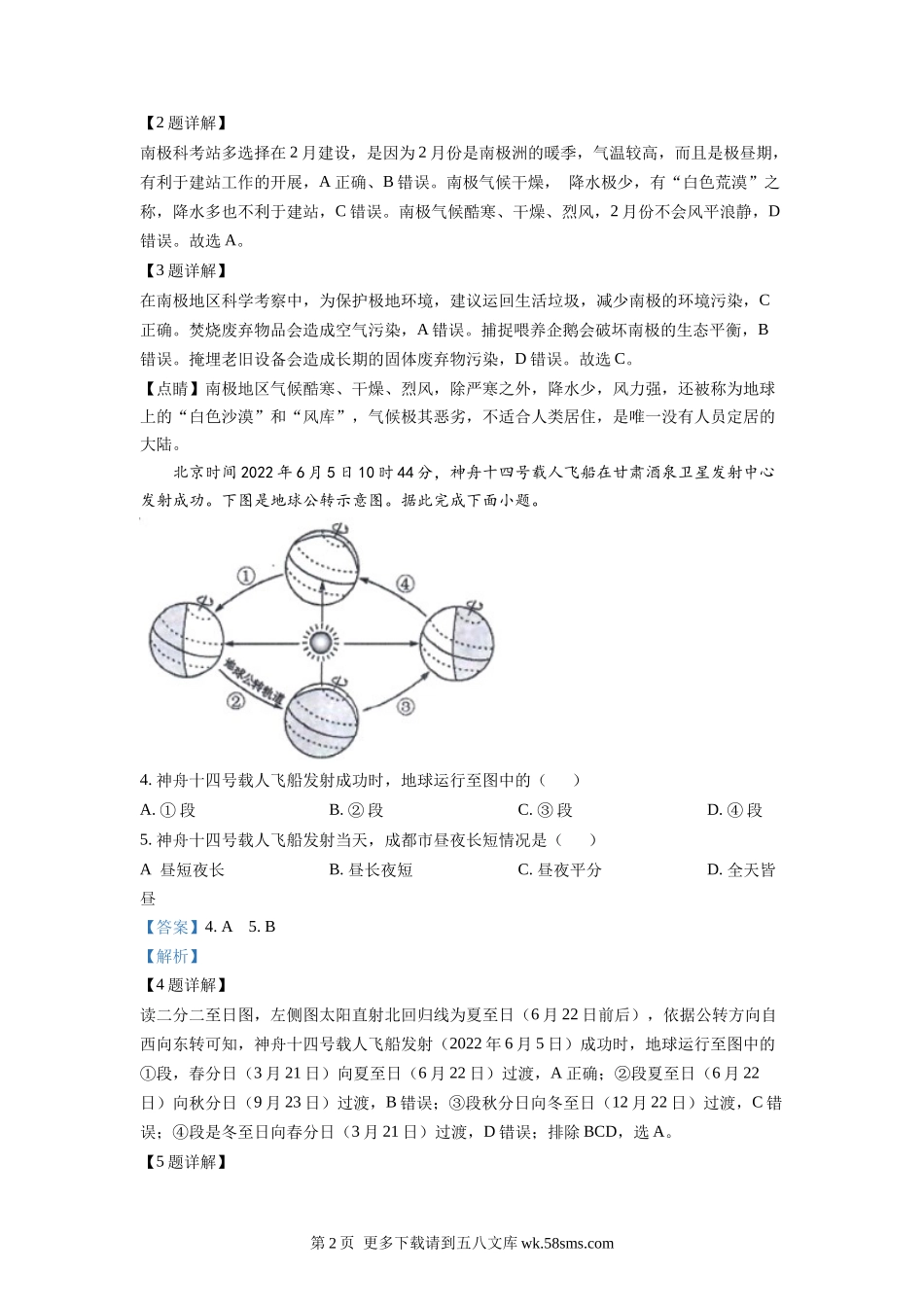 2022年四川省成都市中考地理真题（解析版）.docx_第2页