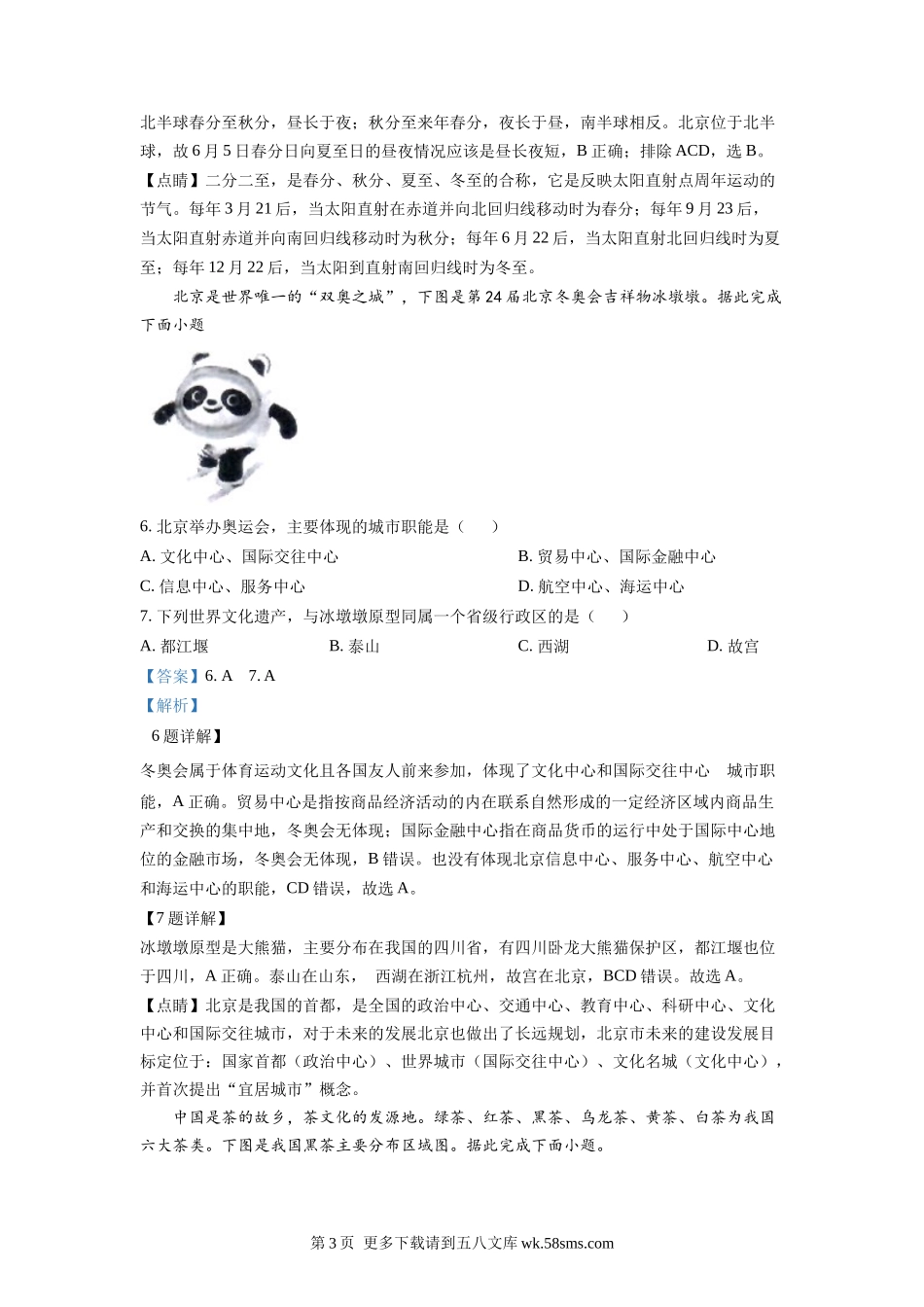 2022年四川省成都市中考地理真题（解析版）.docx_第3页