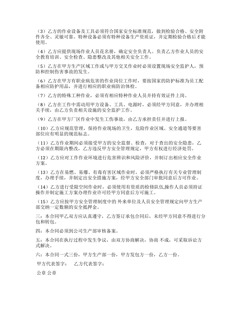 外包人员安全协议（3页）.docx_第2页