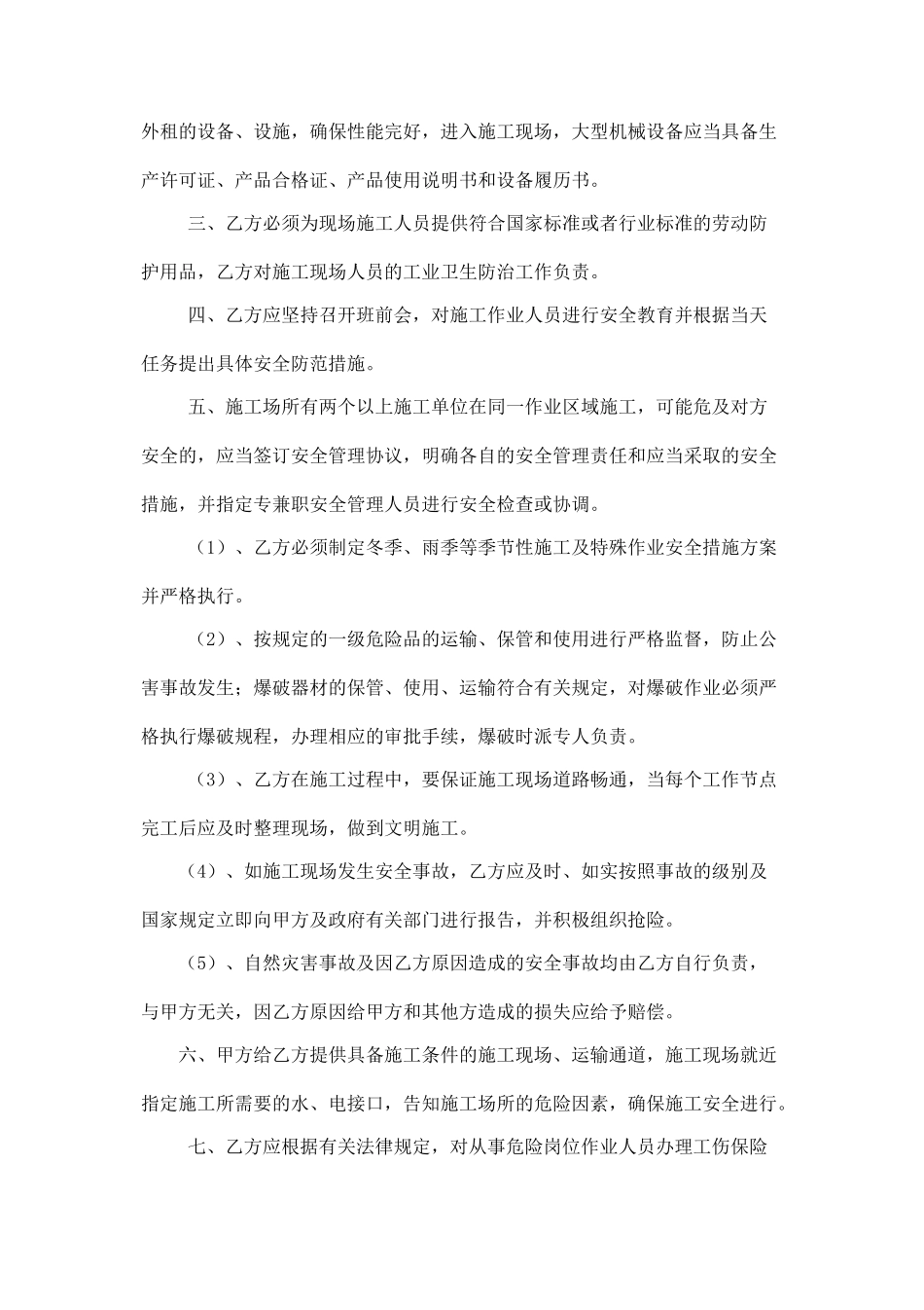 外包施工队安全协议.doc_第2页