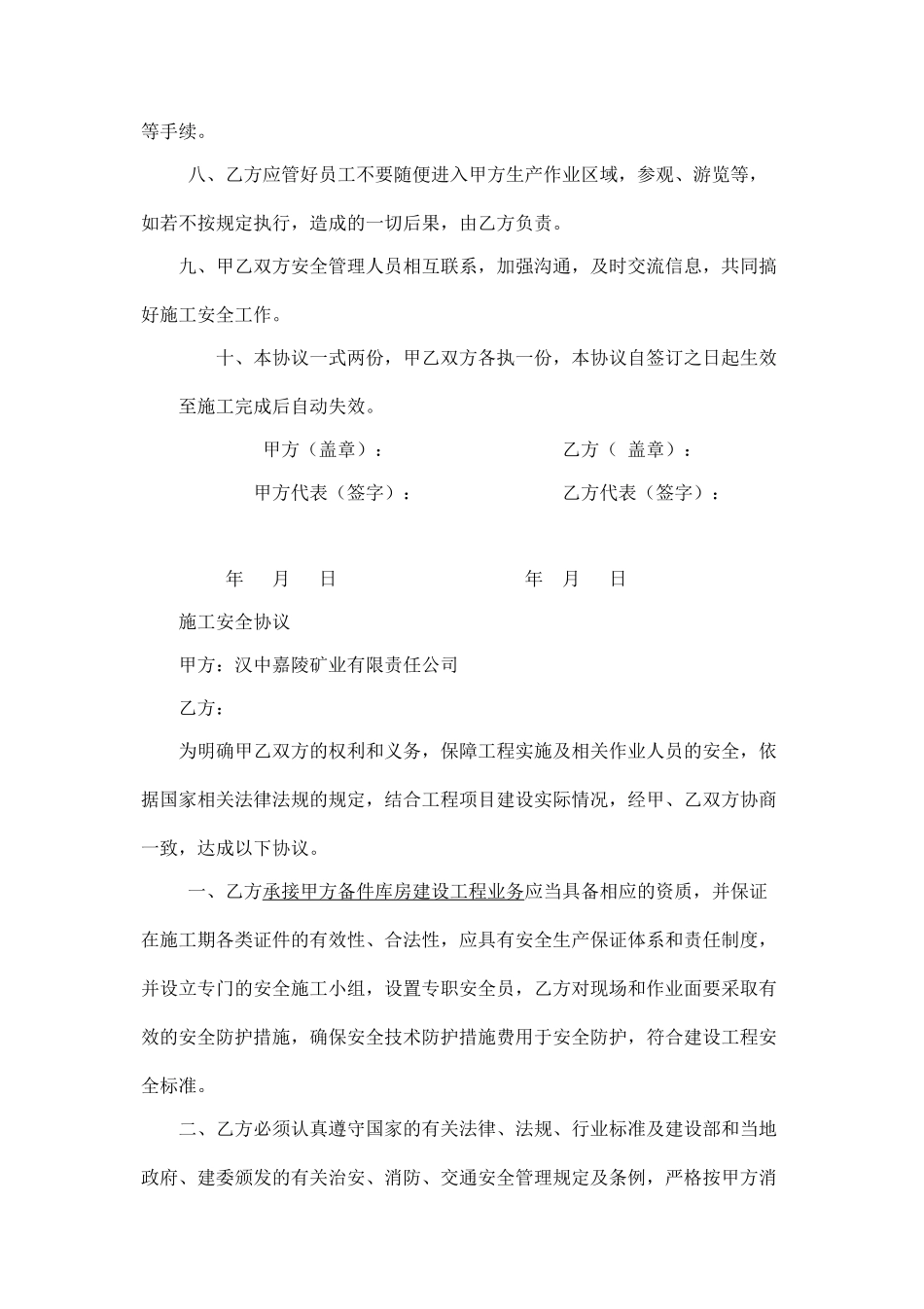 外包施工队安全协议.doc_第3页