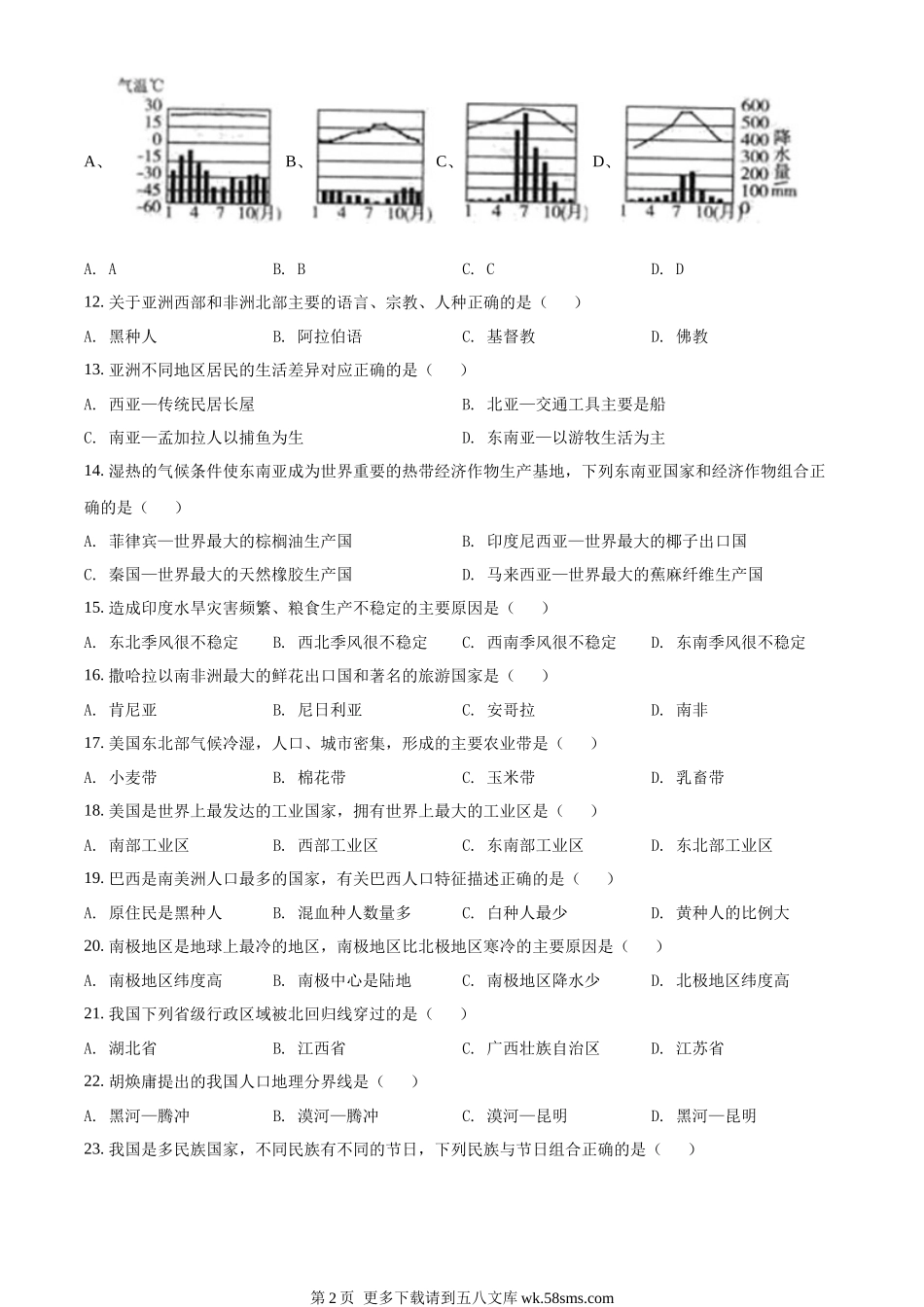 2022年黑龙江省龙东地区中考地理真题（原卷版）.docx_第2页