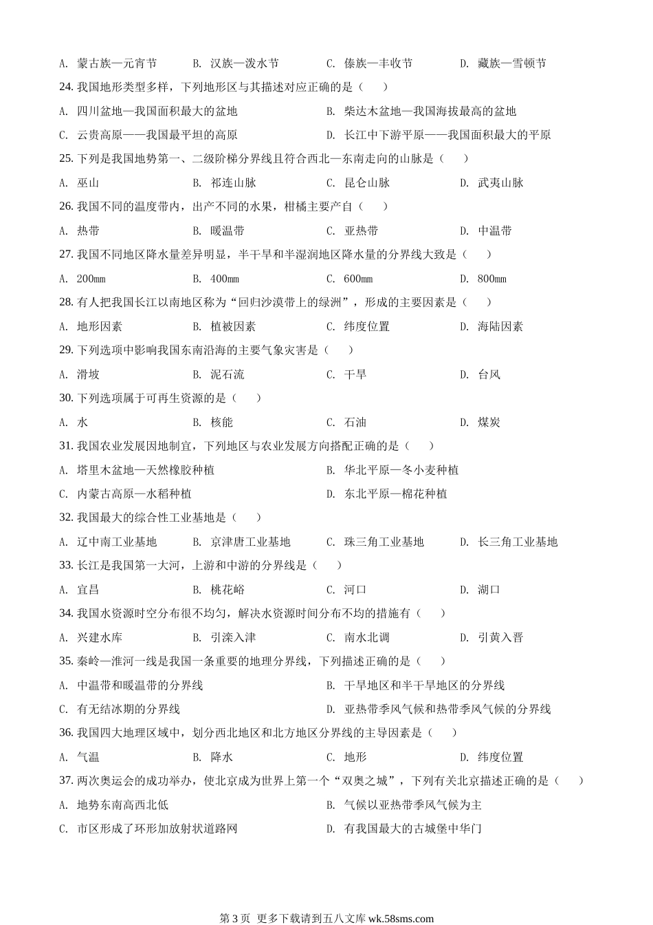 2022年黑龙江省龙东地区中考地理真题（原卷版）.docx_第3页