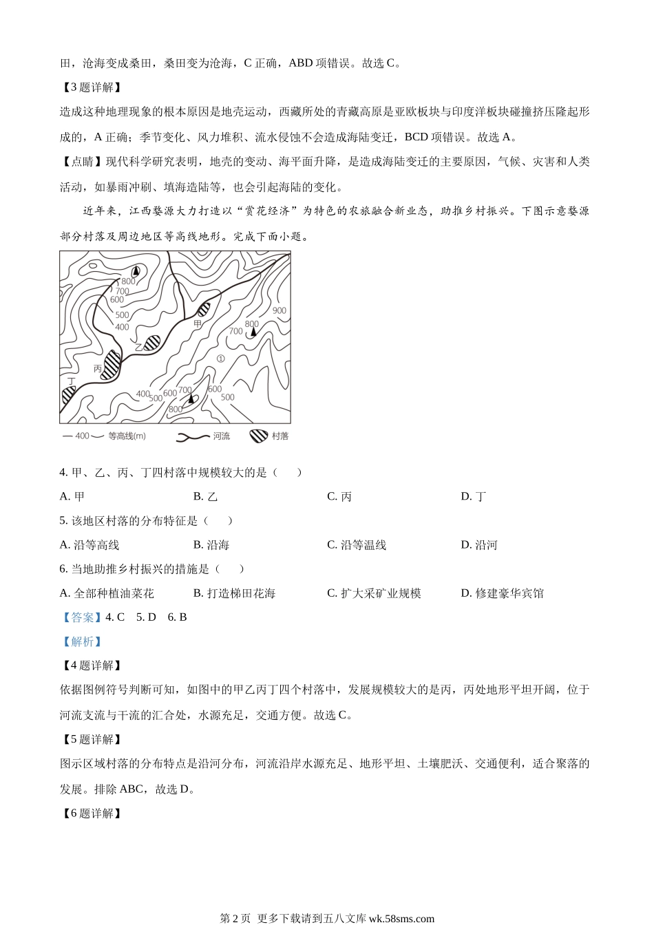2023年山西省太原市学业水平考试（解析版）.docx_第2页