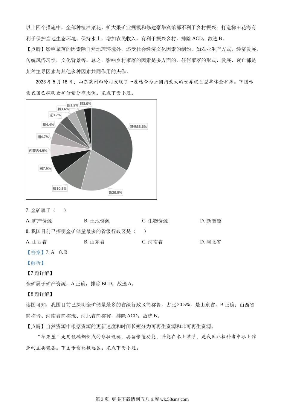 2023年山西省太原市学业水平考试（解析版）.docx_第3页