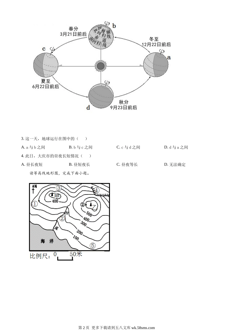 2022年黑龙江省大庆市中考地理真题（原卷版）.docx_第2页