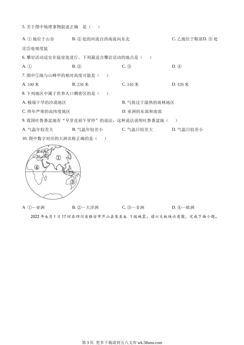 2022年黑龙江省大庆市中考地理真题（原卷版）.docx_第3页