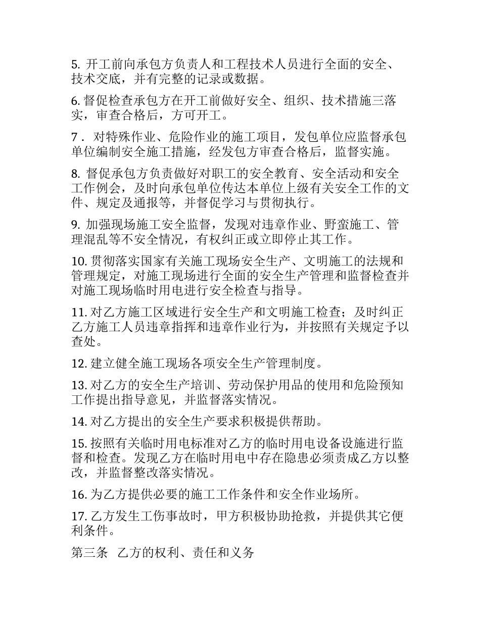 外来人员进厂施工安全协议.docx_第2页