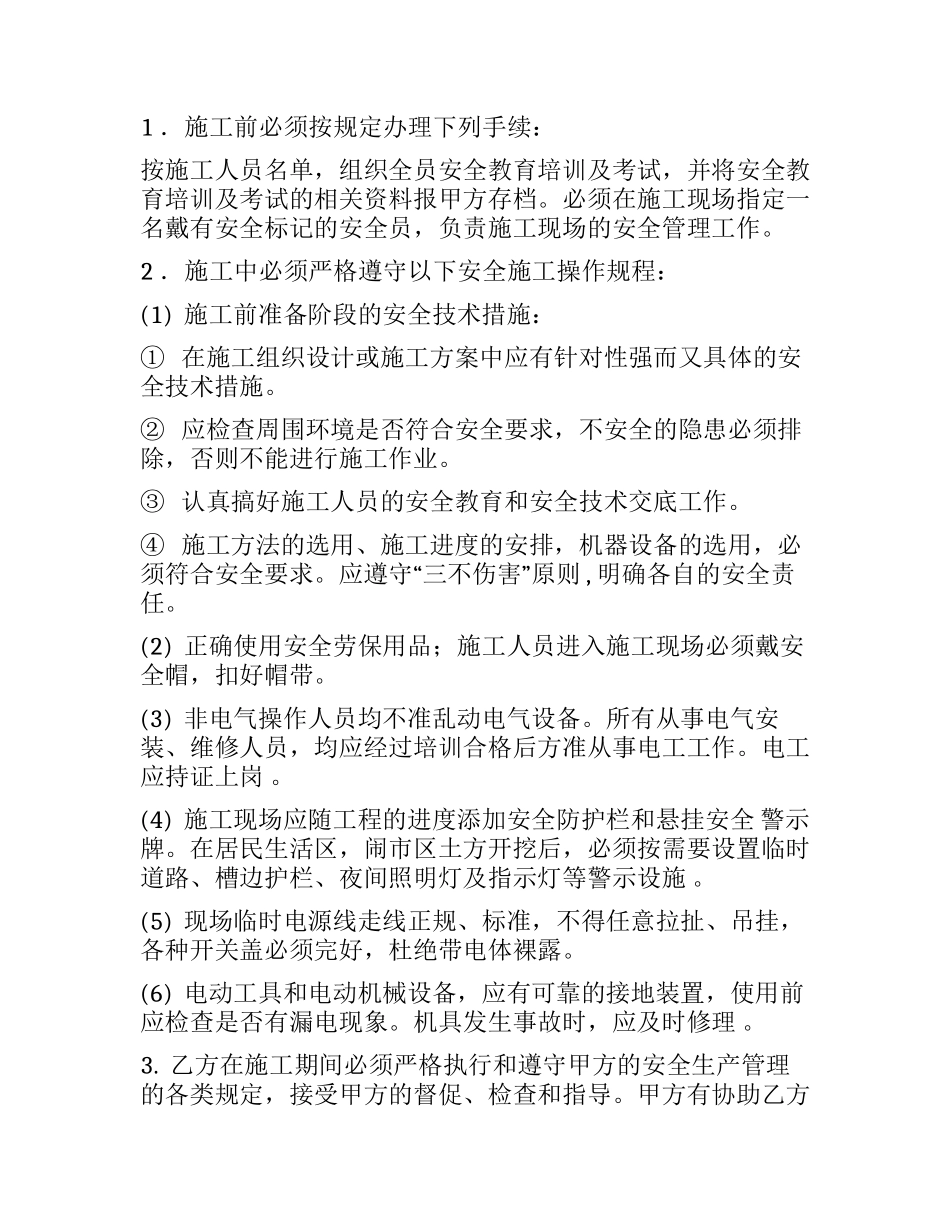 外来人员进厂施工安全协议.docx_第3页