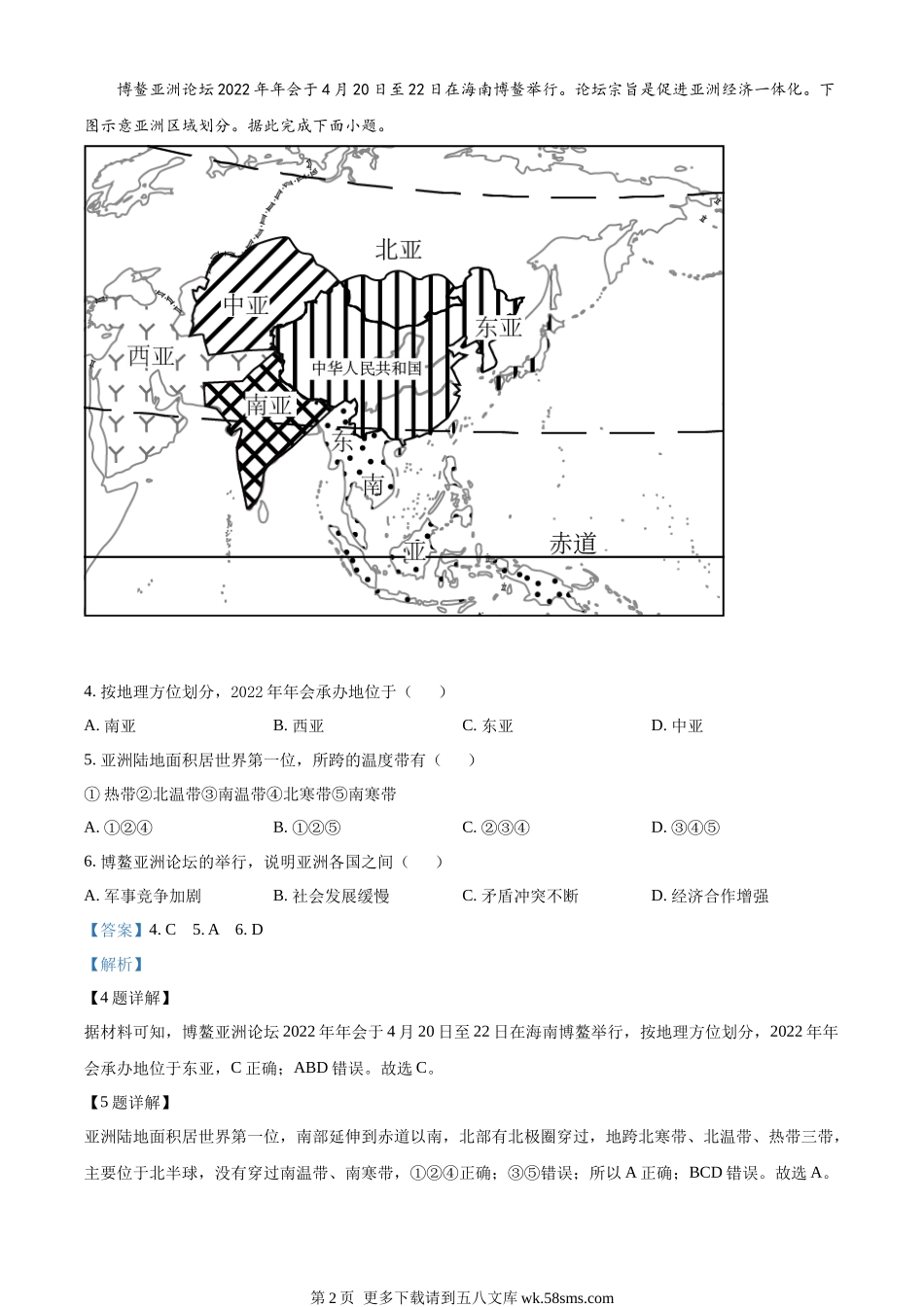 2022年山西省太原市中考地理真题（解析版）.docx_第2页