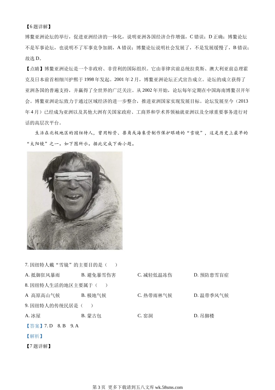 2022年山西省太原市中考地理真题（解析版）.docx_第3页