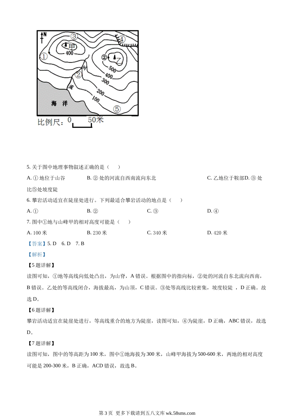 2022年黑龙江省大庆市中考地理真题（解析版）.docx_第3页