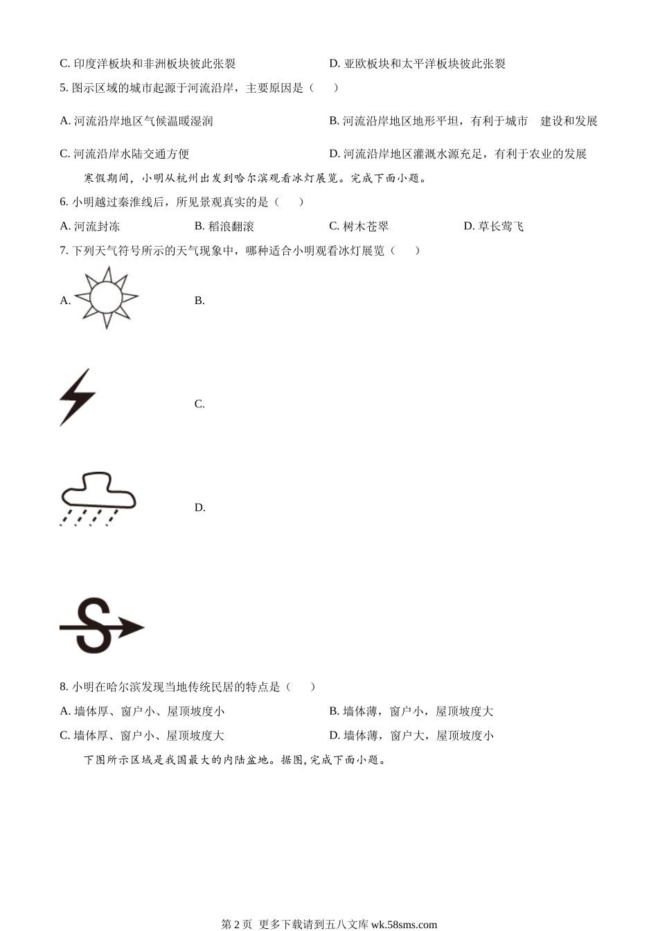 2022年贵州省铜仁市中考地理试题（原卷版）.docx_第2页