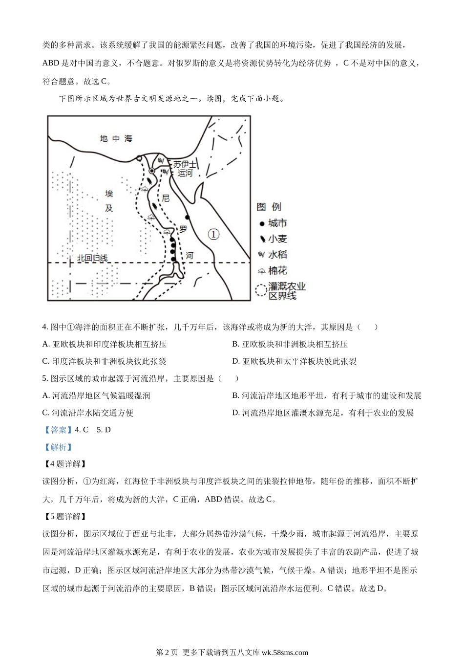 2022年贵州省铜仁市中考地理试题（解析版）.docx_第2页