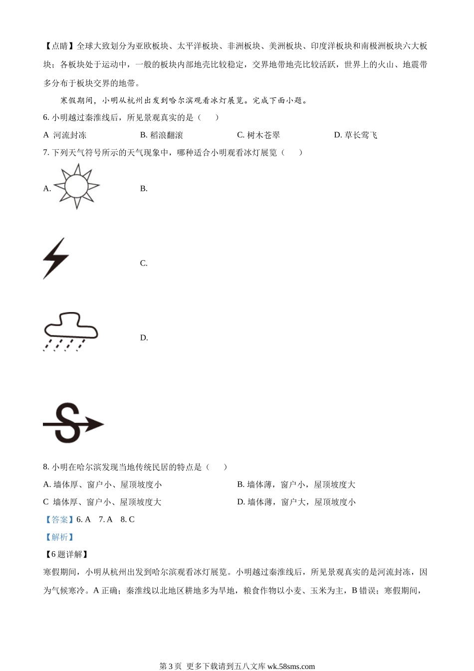 2022年贵州省铜仁市中考地理试题（解析版）.docx_第3页