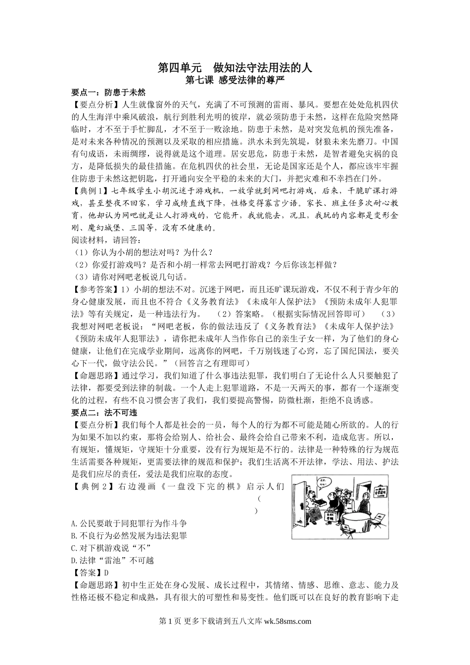 第七课 感受法律的尊严典型例题及解题技巧.doc_第1页