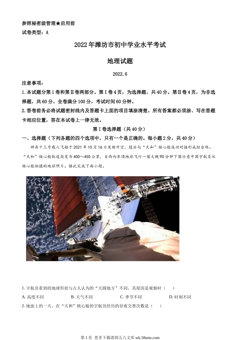 2022年山东省潍坊市中考地理真题（原卷版）.docx_第1页