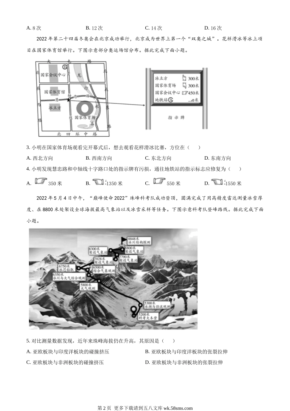 2022年山东省潍坊市中考地理真题（原卷版）.docx_第2页