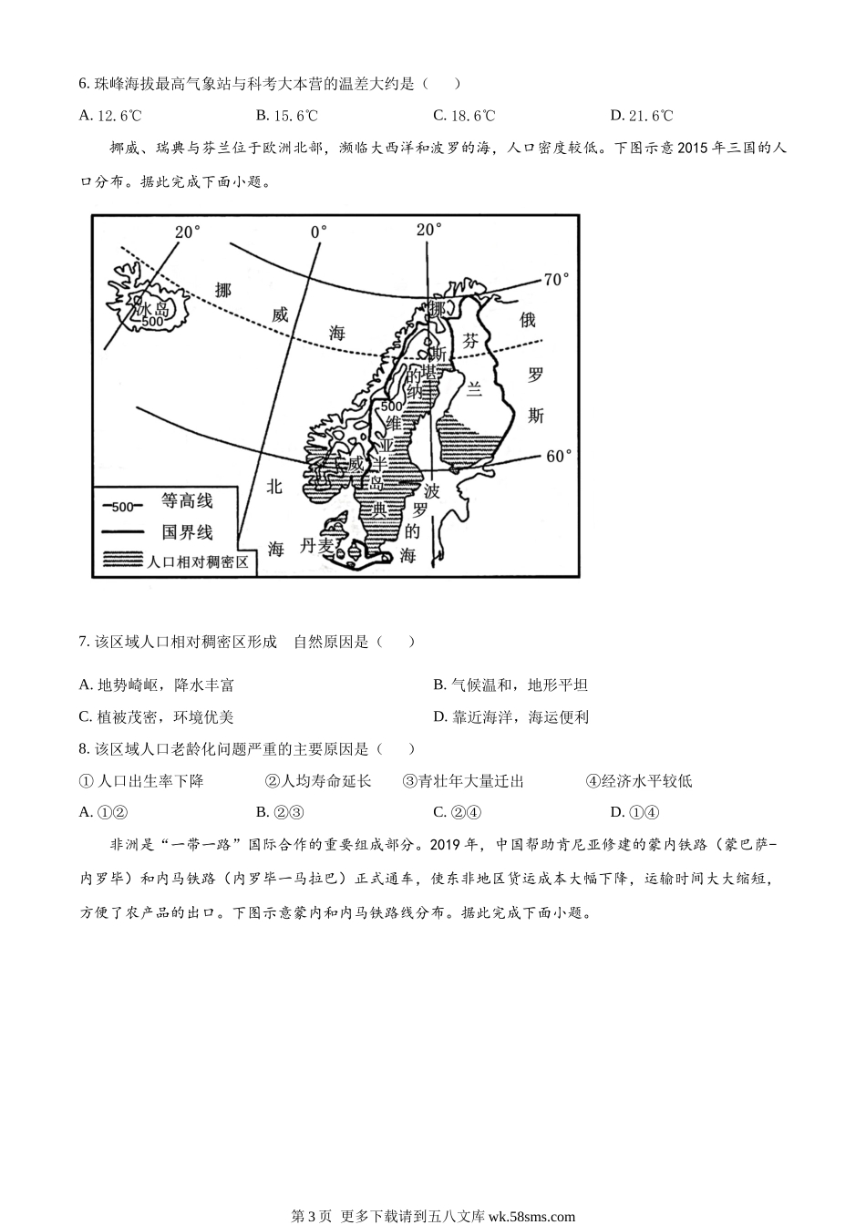 2022年山东省潍坊市中考地理真题（原卷版）.docx_第3页